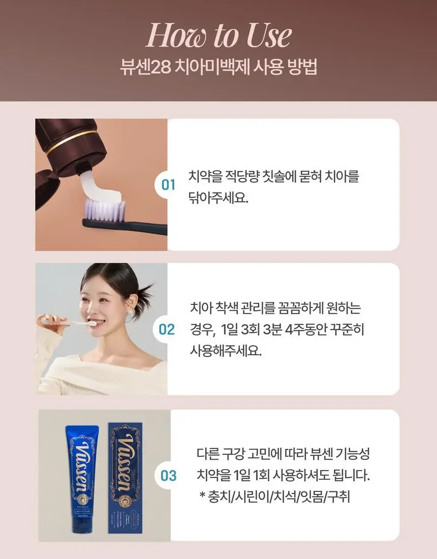 [집중 미백케어] 뷰센28 치아미백제 80g 기획팩 (+미니 20g 증정)/단품 상세페이지 14